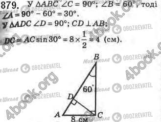 ГДЗ Геометрия 8 класс страница 879